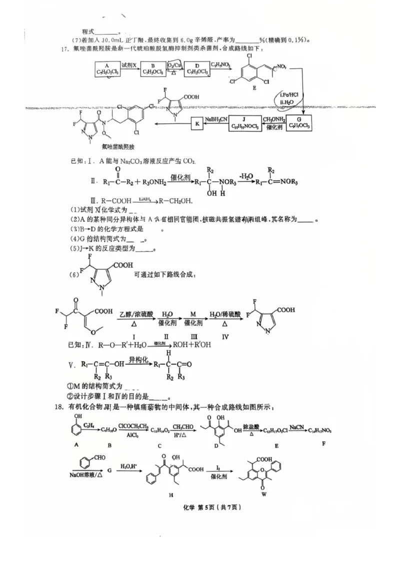 辽宁省名校联盟2026届高三上学期8月联合考试化学试卷（图片版）_2025年8月_250821辽宁省名校联盟2025-2026学年高三上学期8月份联合考试