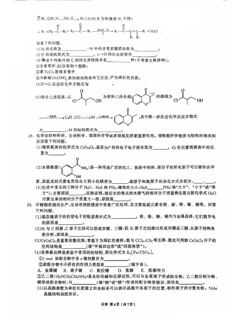 辽宁省名校联盟2026届高三上学期8月联合考试化学试卷（图片版）_2025年8月_250821辽宁省名校联盟2025-2026学年高三上学期8月份联合考试