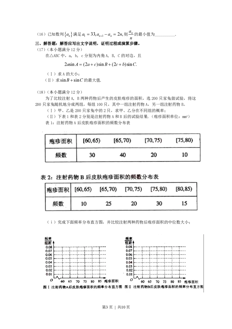 2010年高考数学试卷（理）（辽宁）（解析卷）_数学历年高考真题_新&middot;PDF版2008-2025&middot;高考数学真题_数学（按年份分类）2008-2025_2010&middot;高考数学真题