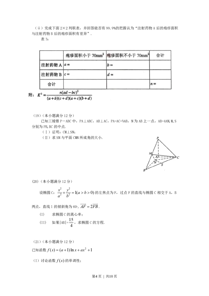 2010年高考数学试卷（理）（辽宁）（解析卷）_数学历年高考真题_新&middot;PDF版2008-2025&middot;高考数学真题_数学（按年份分类）2008-2025_2010&middot;高考数学真题