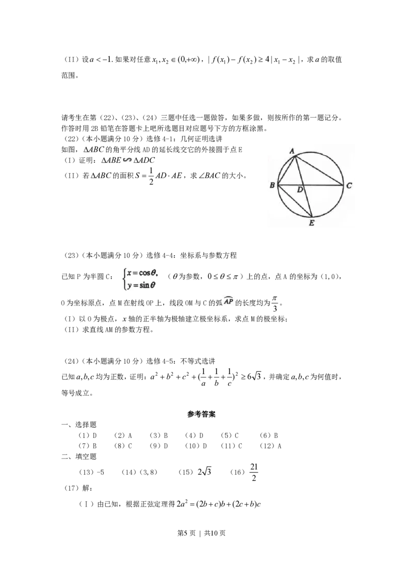 2010年高考数学试卷（理）（辽宁）（解析卷）_数学历年高考真题_新&middot;PDF版2008-2025&middot;高考数学真题_数学（按年份分类）2008-2025_2010&middot;高考数学真题