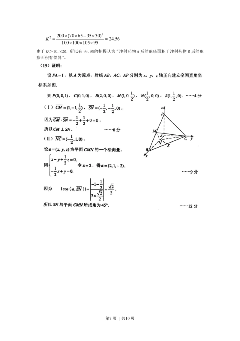2010年高考数学试卷（理）（辽宁）（解析卷）_数学历年高考真题_新&middot;PDF版2008-2025&middot;高考数学真题_数学（按年份分类）2008-2025_2010&middot;高考数学真题
