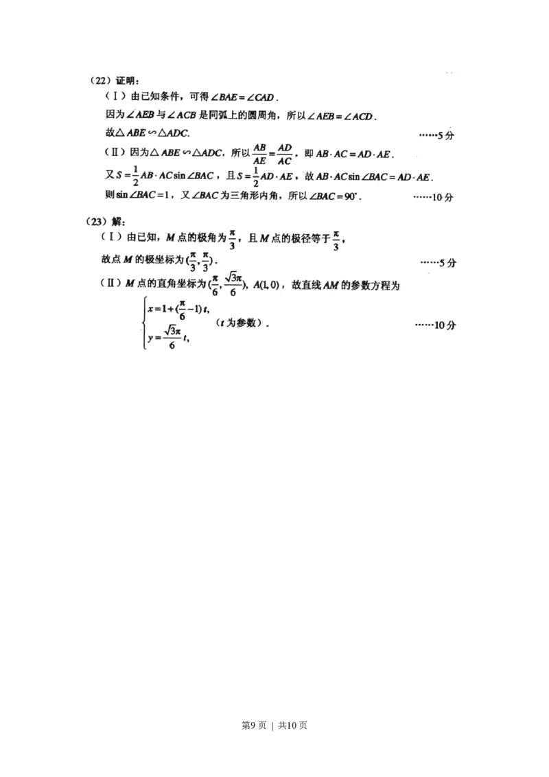 2010年高考数学试卷（理）（辽宁）（解析卷）_数学历年高考真题_新&middot;PDF版2008-2025&middot;高考数学真题_数学（按年份分类）2008-2025_2010&middot;高考数学真题