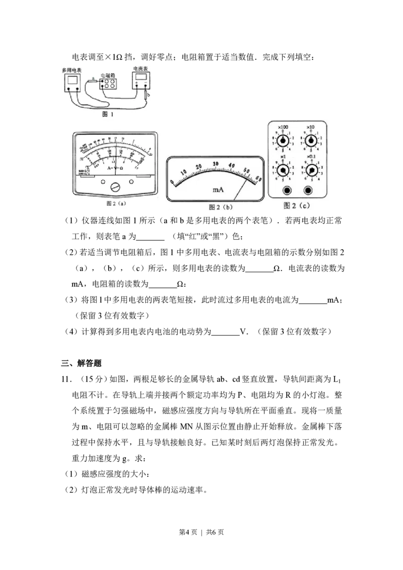 2011年高考物理试卷（全国Ⅱ卷，大纲卷）（空白卷）_物理历年高考真题_新&middot;PDF版2008-2025&middot;高考物理真题_物理（按省份分类）2008-2025_2008-2025&middot;（青海）物理高考真题