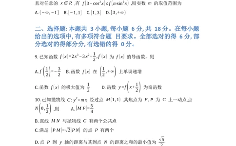 山东省烟台市2025-2026学年高三上学期期末学业质量水平诊断数学试题(1)_2026年1月_260121山东省烟台市2025-2026学年度第一学期高三年级期末学业质量水平诊断（全科）