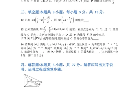 山东省烟台市2025-2026学年高三上学期期末学业质量水平诊断数学试题(1)_2026年1月_260121山东省烟台市2025-2026学年度第一学期高三年级期末学业质量水平诊断（全科）