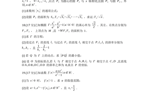 山东省烟台市2025-2026学年高三上学期期末学业质量水平诊断数学试题(1)_2026年1月_260121山东省烟台市2025-2026学年度第一学期高三年级期末学业质量水平诊断（全科）