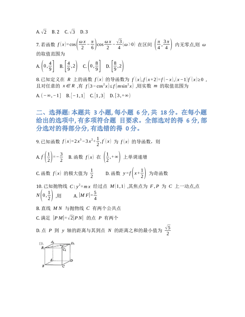 山东省烟台市2025-2026学年高三上学期期末学业质量水平诊断数学试题(1)_2026年1月_260121山东省烟台市2025-2026学年度第一学期高三年级期末学业质量水平诊断（全科）