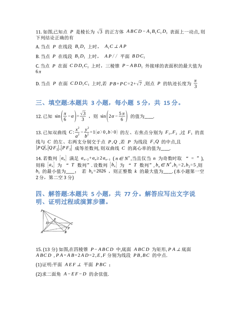 山东省烟台市2025-2026学年高三上学期期末学业质量水平诊断数学试题(1)_2026年1月_260121山东省烟台市2025-2026学年度第一学期高三年级期末学业质量水平诊断（全科）