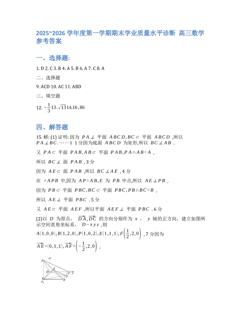 山东省烟台市2025-2026学年高三上学期期末学业质量水平诊断数学试题(1)_2026年1月_260121山东省烟台市2025-2026学年度第一学期高三年级期末学业质量水平诊断（全科）