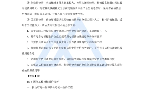 24.2025王晓波-考前拔分速成-第19章国际工程投标报价_2026年一级建造师_2026年一建经济_2025年一建经济SVIP_04-冲刺串讲✿考点强化✿小灶集训_14-经济《考前拔分速成》王晓波HX