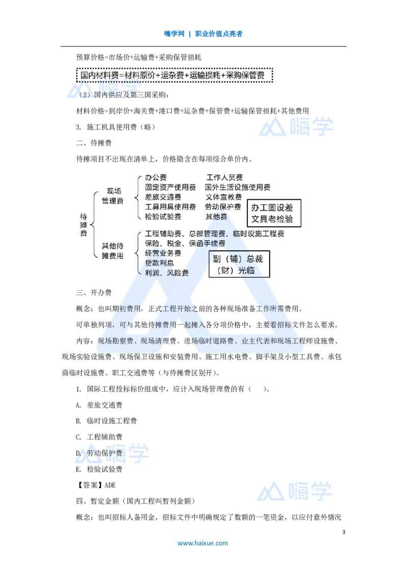 24.2025王晓波-考前拔分速成-第19章国际工程投标报价_2026年一级建造师_2026年一建经济_2025年一建经济SVIP_04-冲刺串讲✿考点强化✿小灶集训_14-经济《考前拔分速成》王晓波HX
