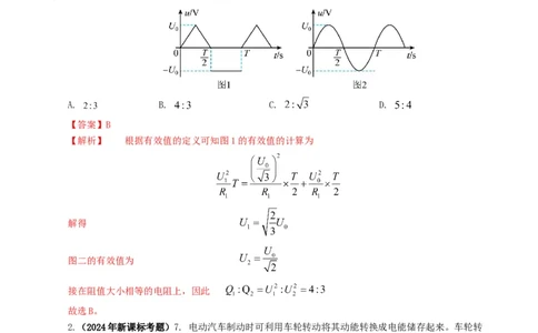 专题12交变电流-2024年高考真题和模拟题物理分类汇编（教师卷）_近10年高考真题汇编（必刷）_十年（2014-2024）高考物理真题分项汇编（全国通用）