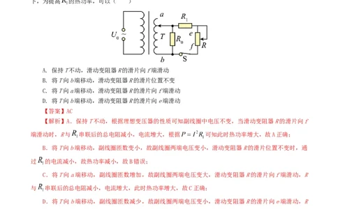专题12交变电流-2024年高考真题和模拟题物理分类汇编（教师卷）_近10年高考真题汇编（必刷）_十年（2014-2024）高考物理真题分项汇编（全国通用）