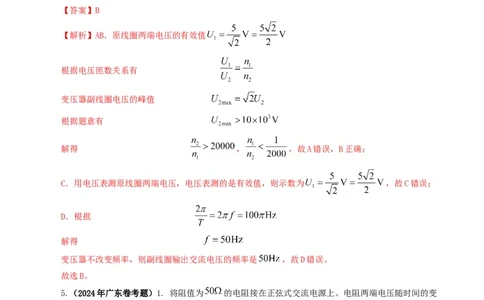 专题12交变电流-2024年高考真题和模拟题物理分类汇编（教师卷）_近10年高考真题汇编（必刷）_十年（2014-2024）高考物理真题分项汇编（全国通用）