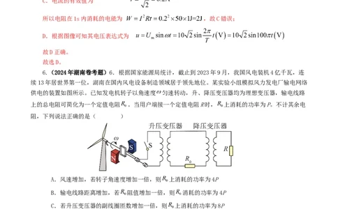 专题12交变电流-2024年高考真题和模拟题物理分类汇编（教师卷）_近10年高考真题汇编（必刷）_十年（2014-2024）高考物理真题分项汇编（全国通用）