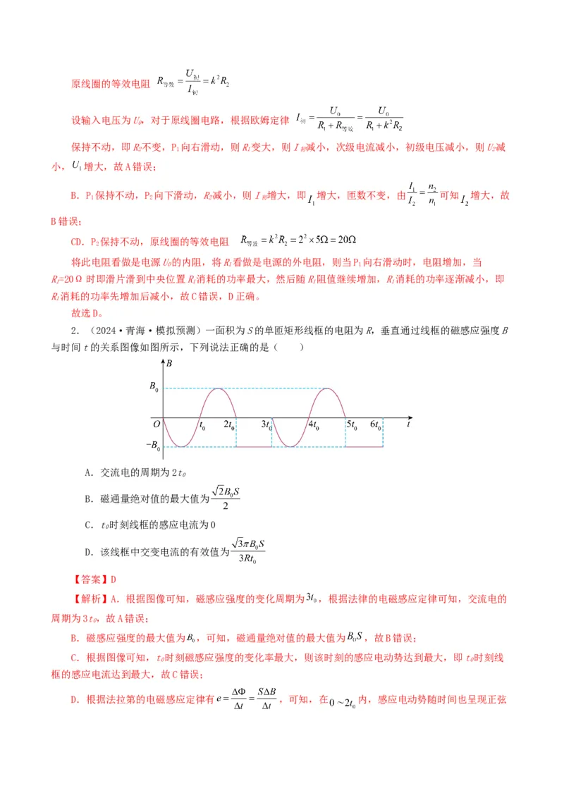 专题12交变电流-2024年高考真题和模拟题物理分类汇编（教师卷）_近10年高考真题汇编（必刷）_十年（2014-2024）高考物理真题分项汇编（全国通用）