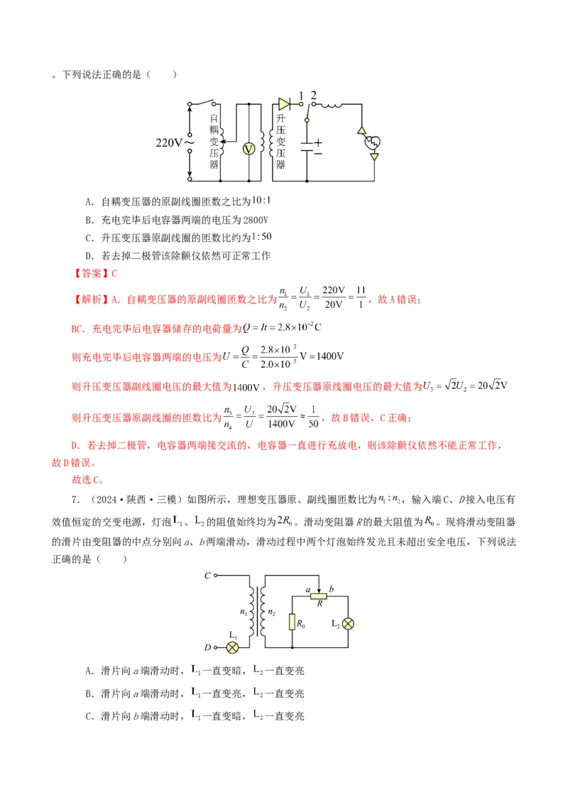 专题12交变电流-2024年高考真题和模拟题物理分类汇编（教师卷）_近10年高考真题汇编（必刷）_十年（2014-2024）高考物理真题分项汇编（全国通用）
