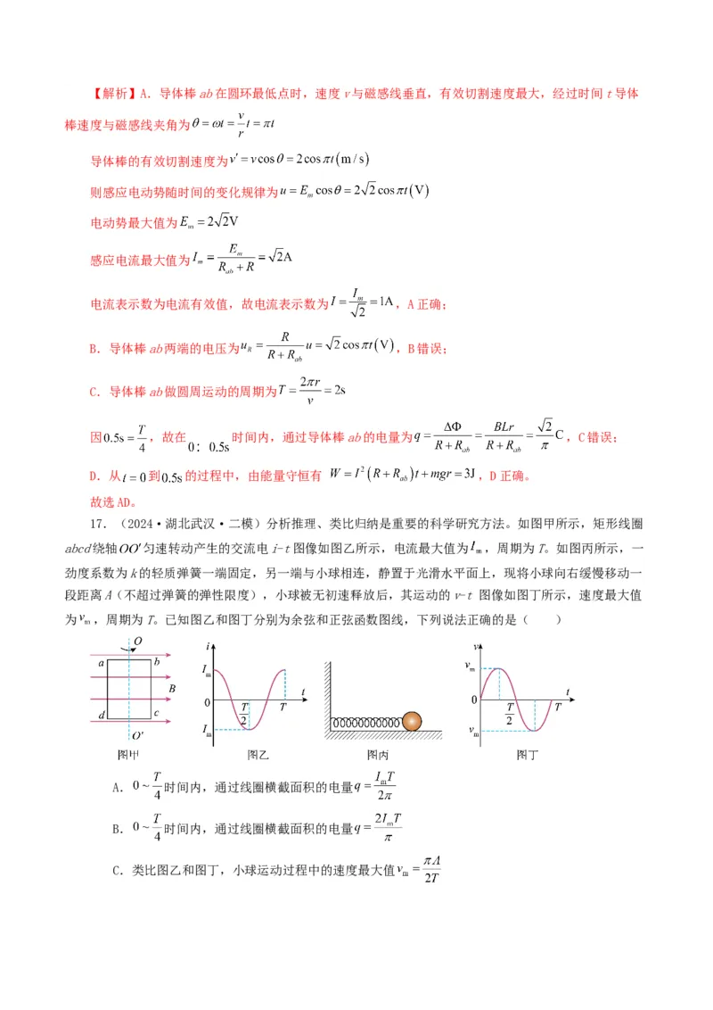 专题12交变电流-2024年高考真题和模拟题物理分类汇编（教师卷）_近10年高考真题汇编（必刷）_十年（2014-2024）高考物理真题分项汇编（全国通用）