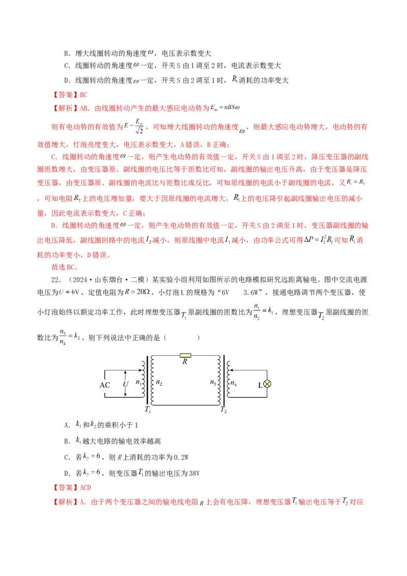 专题12交变电流-2024年高考真题和模拟题物理分类汇编（教师卷）_近10年高考真题汇编（必刷）_十年（2014-2024）高考物理真题分项汇编（全国通用）