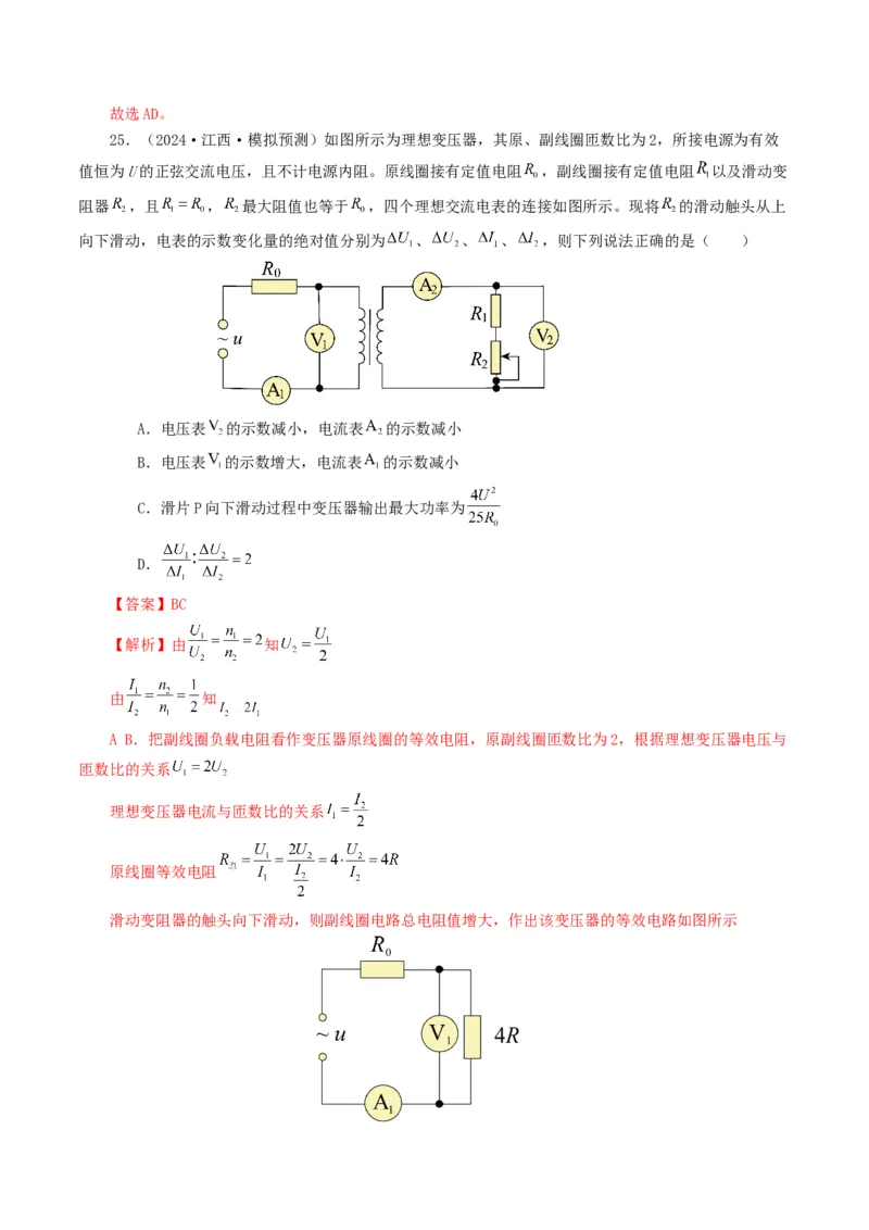 专题12交变电流-2024年高考真题和模拟题物理分类汇编（教师卷）_近10年高考真题汇编（必刷）_十年（2014-2024）高考物理真题分项汇编（全国通用）