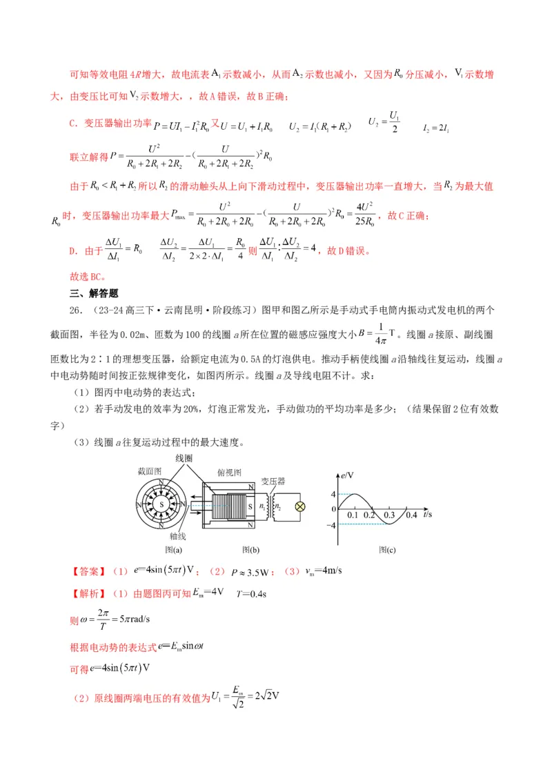 专题12交变电流-2024年高考真题和模拟题物理分类汇编（教师卷）_近10年高考真题汇编（必刷）_十年（2014-2024）高考物理真题分项汇编（全国通用）