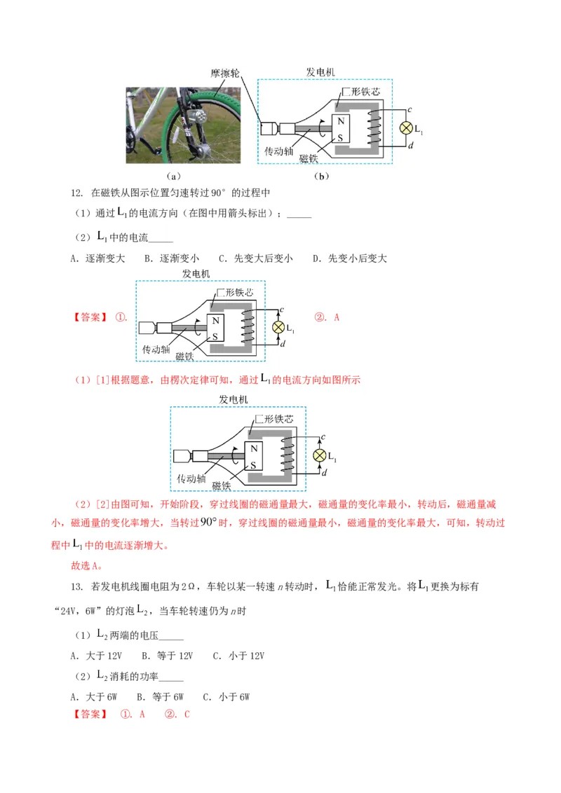专题12交变电流-2024年高考真题和模拟题物理分类汇编（教师卷）_近10年高考真题汇编（必刷）_十年（2014-2024）高考物理真题分项汇编（全国通用）