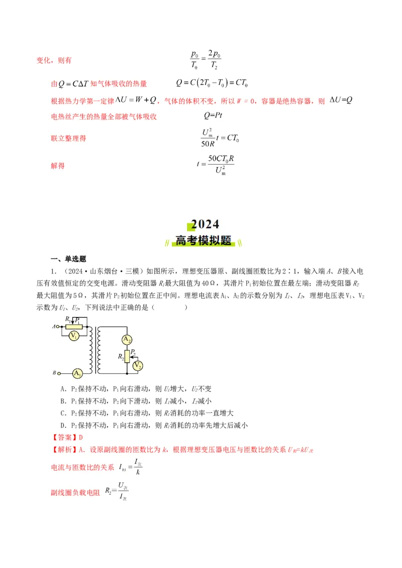 专题12交变电流-2024年高考真题和模拟题物理分类汇编（教师卷）_近10年高考真题汇编（必刷）_十年（2014-2024）高考物理真题分项汇编（全国通用）