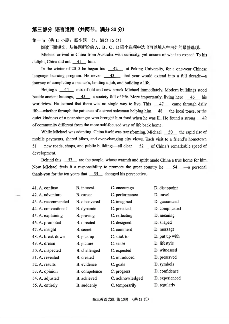 英语试卷-2026届山东省淄博市第一学期高三摸底质量检测（期末）(1)_2026年1月_2601232026届山东省淄博市第一学期高三摸底质量检测（期末）（全科）