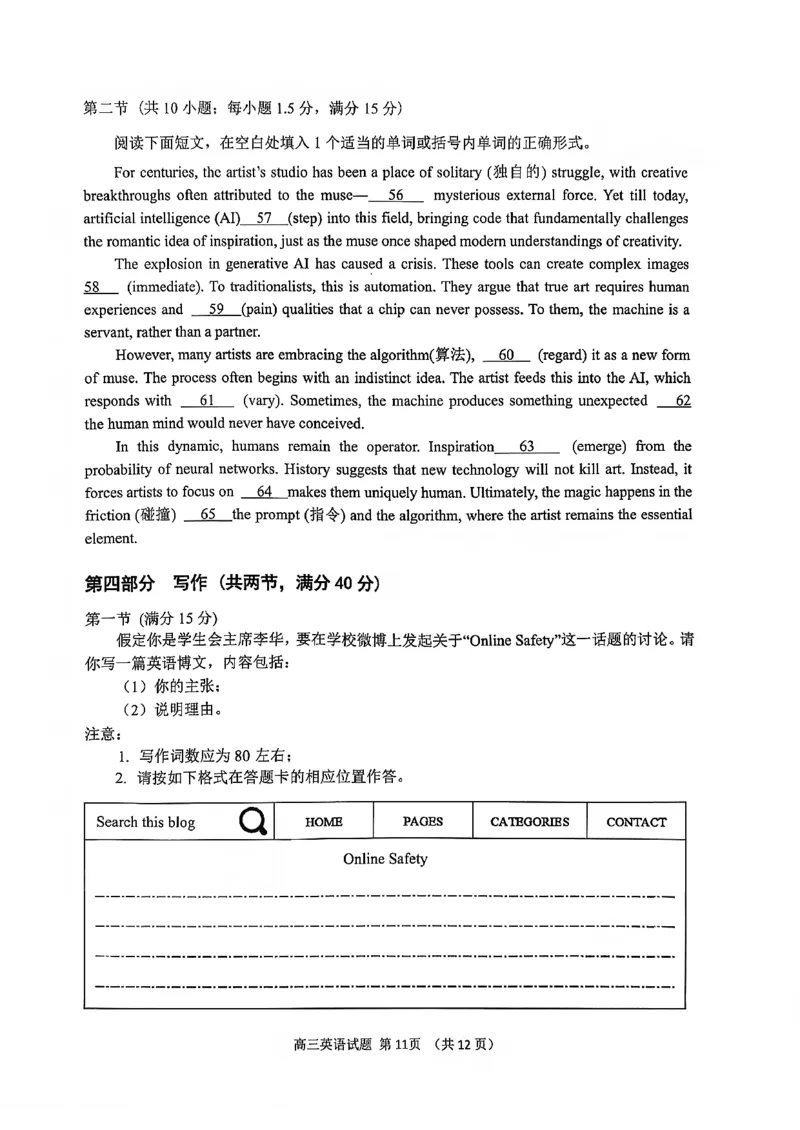 英语试卷-2026届山东省淄博市第一学期高三摸底质量检测（期末）(1)_2026年1月_2601232026届山东省淄博市第一学期高三摸底质量检测（期末）（全科）