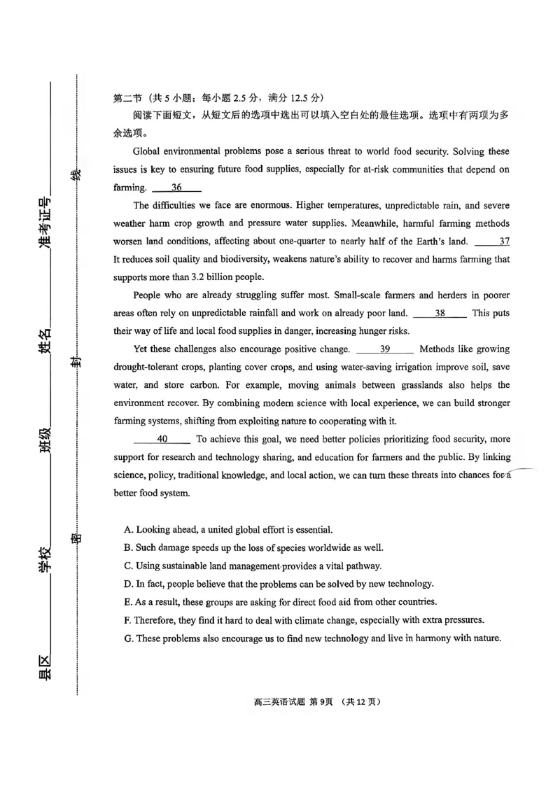 英语试卷-2026届山东省淄博市第一学期高三摸底质量检测（期末）(1)_2026年1月_2601232026届山东省淄博市第一学期高三摸底质量检测（期末）（全科）