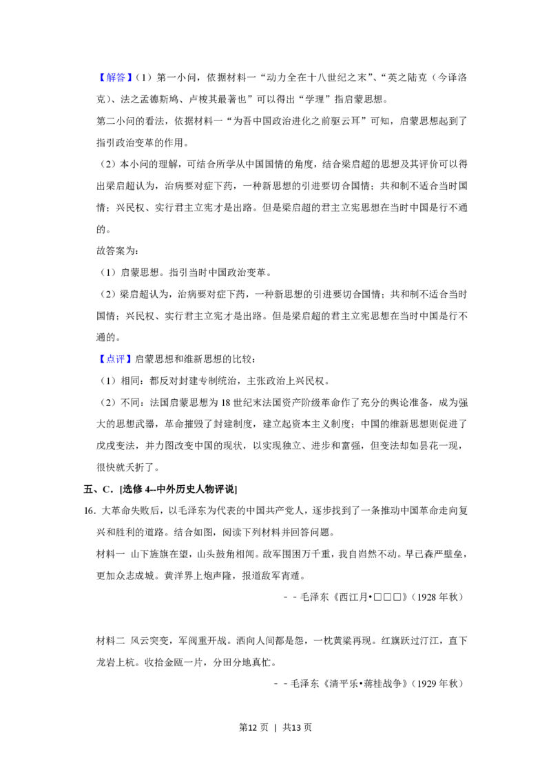 2013年高考历史试卷（福建）（解析卷）_历史历年高考真题_新&middot;PDF版2008-2025&middot;高考历史真题_历史（按年份分类）2008-2025_2013&middot;历史高考真题