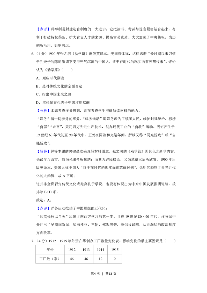 2013年高考历史试卷（福建）（解析卷）_历史历年高考真题_新&middot;PDF版2008-2025&middot;高考历史真题_历史（按年份分类）2008-2025_2013&middot;历史高考真题