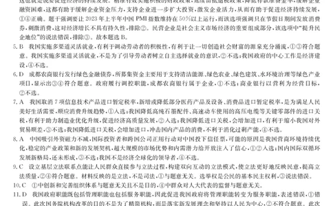 2024届陕西省榆林市&ldquo;府、米、绥、横、靖&rdquo;五校联考高三上学期开学考试政治答案(1)_2023年8月_028月合集