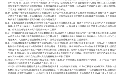 2024届陕西省榆林市&ldquo;府、米、绥、横、靖&rdquo;五校联考高三上学期开学考试政治答案(1)_2023年8月_028月合集