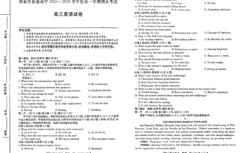 酒泉市普通高中2025~2026学年度第一学期期末考试英语(1)_2026年1月_260114甘肃省酒泉市普通高中2025~2026学年度第一学期期末考试（全）
