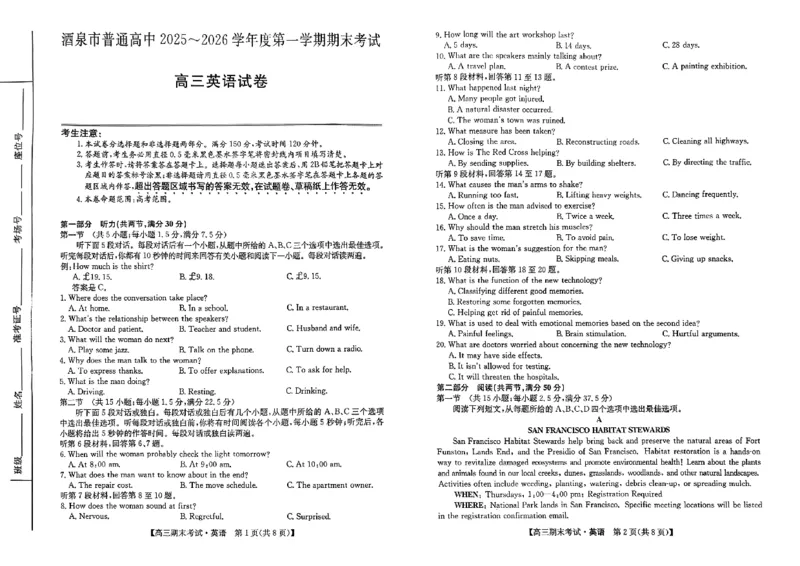 酒泉市普通高中2025~2026学年度第一学期期末考试英语(1)_2026年1月_260114甘肃省酒泉市普通高中2025~2026学年度第一学期期末考试（全）