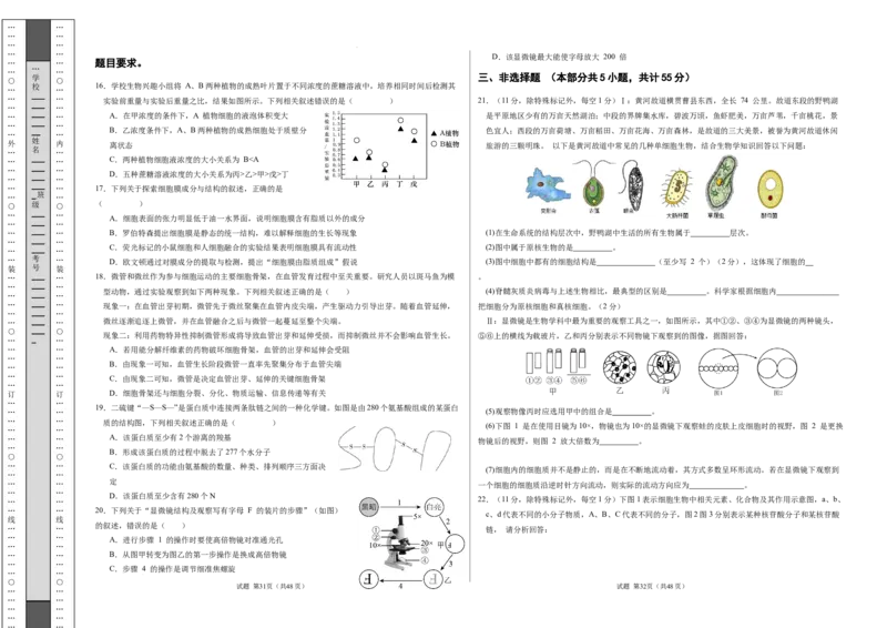高一生物期中模拟卷03测试范围：人教版2019第1~4章（考试版A3）（新高考通用）_1多考区联考试卷_1014高一期中模拟卷（新高考通用）黄金卷：2024-2025学年高一上学期期中模拟考试