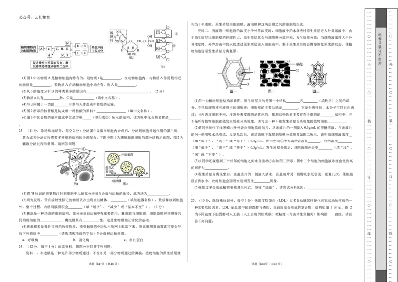 高一生物期中模拟卷03测试范围：人教版2019第1~4章（考试版A3）（新高考通用）_1多考区联考试卷_1014高一期中模拟卷（新高考通用）黄金卷：2024-2025学年高一上学期期中模拟考试