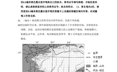 2012年高考地理试卷（大纲卷）（空白卷）_地理历年高考真题_新&middot;PDF版2008-2025&middot;高考地理真题_地理（按年份分类）2008-2025_2012&middot;地理高考真题
