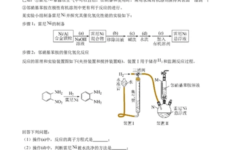 专题88无机物制备综合实验（解析卷）_近10年高考真题汇编（必刷）_十年（2014-2024）高考化学真题分项汇编（全国通用）_十年（2014-2023）高考化学真题分项汇编（全国通用）