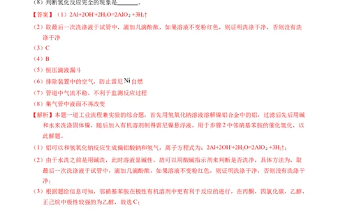 专题88无机物制备综合实验（解析卷）_近10年高考真题汇编（必刷）_十年（2014-2024）高考化学真题分项汇编（全国通用）_十年（2014-2023）高考化学真题分项汇编（全国通用）