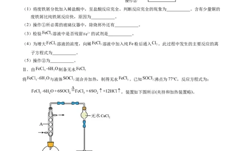 专题88无机物制备综合实验（解析卷）_近10年高考真题汇编（必刷）_十年（2014-2024）高考化学真题分项汇编（全国通用）_十年（2014-2023）高考化学真题分项汇编（全国通用）