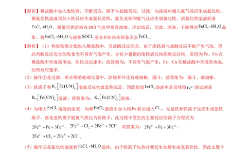 专题88无机物制备综合实验（解析卷）_近10年高考真题汇编（必刷）_十年（2014-2024）高考化学真题分项汇编（全国通用）_十年（2014-2023）高考化学真题分项汇编（全国通用）