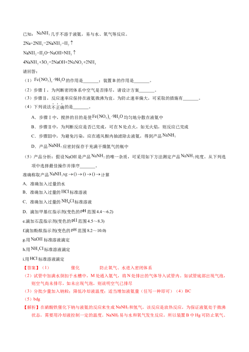 专题88无机物制备综合实验（解析卷）_近10年高考真题汇编（必刷）_十年（2014-2024）高考化学真题分项汇编（全国通用）_十年（2014-2023）高考化学真题分项汇编（全国通用）