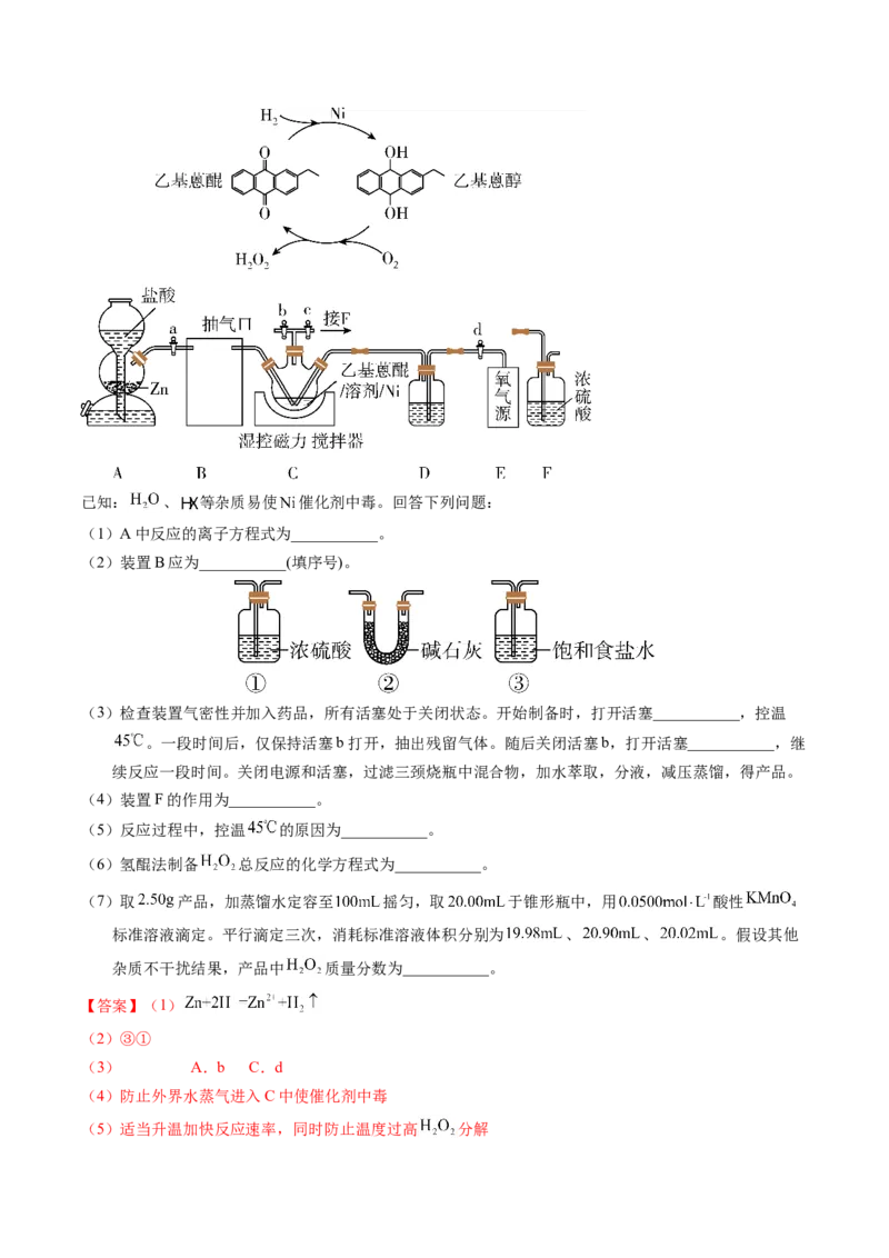 专题88无机物制备综合实验（解析卷）_近10年高考真题汇编（必刷）_十年（2014-2024）高考化学真题分项汇编（全国通用）_十年（2014-2023）高考化学真题分项汇编（全国通用）