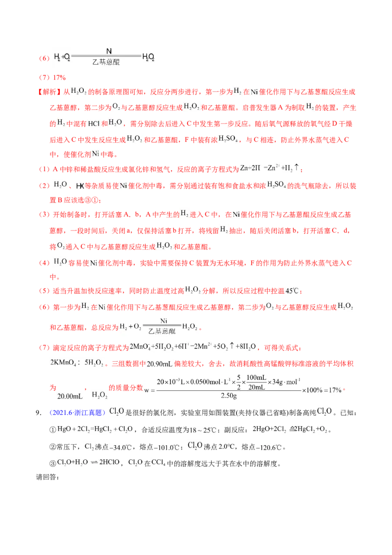 专题88无机物制备综合实验（解析卷）_近10年高考真题汇编（必刷）_十年（2014-2024）高考化学真题分项汇编（全国通用）_十年（2014-2023）高考化学真题分项汇编（全国通用）