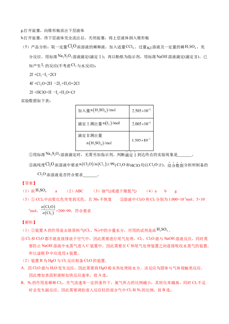 专题88无机物制备综合实验（解析卷）_近10年高考真题汇编（必刷）_十年（2014-2024）高考化学真题分项汇编（全国通用）_十年（2014-2023）高考化学真题分项汇编（全国通用）
