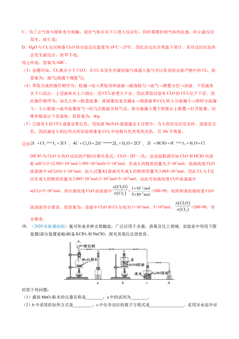 专题88无机物制备综合实验（解析卷）_近10年高考真题汇编（必刷）_十年（2014-2024）高考化学真题分项汇编（全国通用）_十年（2014-2023）高考化学真题分项汇编（全国通用）