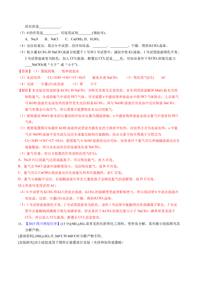 专题88无机物制备综合实验（解析卷）_近10年高考真题汇编（必刷）_十年（2014-2024）高考化学真题分项汇编（全国通用）_十年（2014-2023）高考化学真题分项汇编（全国通用）